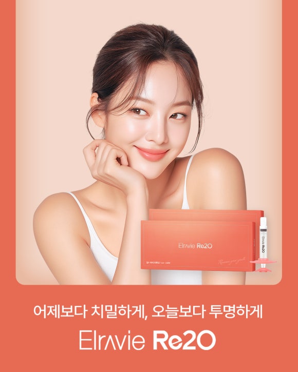 웰스피부과 엘라비에 리투오 압구정 스킨부스터 핵심 및 효과는? 관련 이미지 1