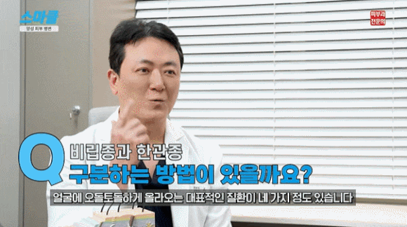 얼굴에 오돌토돌 올라오는 것, 다 같은 게 아닙니다 <한관종, 비립종, 피지증식증, 편평사마귀> 관련 이미지 2