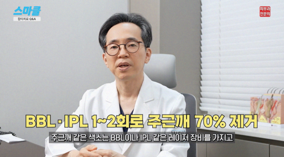 잡티 치료? 색소병변 기미, 검버섯 레이저 시술 및 관리법 (FAQ) 관련 이미지 8