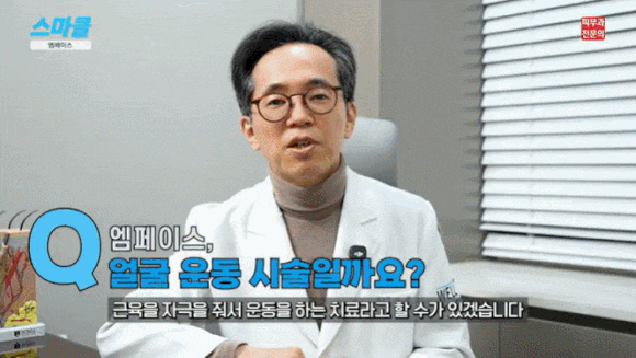얼굴 근육도 운동이 필요합니다. 엠페이스, 어떤 시술인가요? 관련 이미지 4