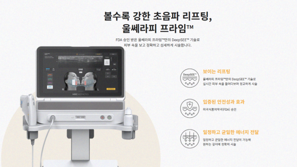 울쎄라피 프라임? 기존 울쎄라와의 차이와 시술 잘 받는 Tip 2가지 관련 이미지 6