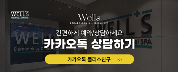 Inside Wells|신사동 써마지리프팅 통한 주름, 탄력 관리를 원한다면? 관련 이미지 6