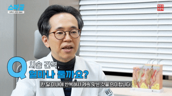 보톡스 내성 및 용량과 주기, 어떻게 맞아야 하는지 알려드리겠습니다. 관련 이미지 4