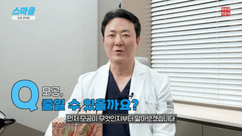 모공 줄이는 방법, 홈케어부터 시술까지 <모공이 넓어지는 이유와 관리법> 관련 이미지 2