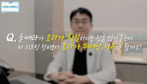 울쎄라 수면마취, 꼭 해야 할까요? 피부과 전문의가 말하는 통증 조절법 관련 이미지 2
