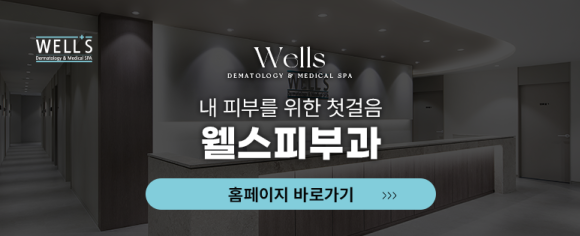 Inside Wells|신사동 써마지리프팅 통한 주름, 탄력 관리를 원한다면? 관련 이미지 5
