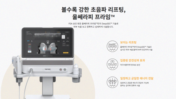Inside Wells|웰스피부과 실장님이 알려주는 울써마지 원리와 주기는? 관련 이미지 1
