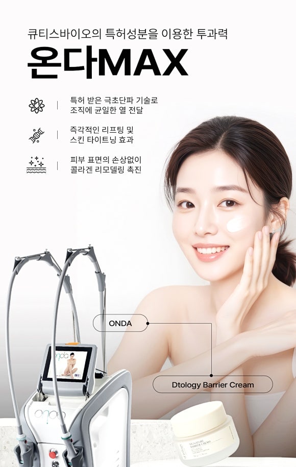 Apgujeong Onda Lifting: How Can You Make It Last 6 Months? Pain, Treatment Intervals, and Tips You Shouldn’t Miss image 2