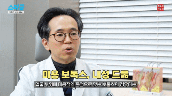 보톡스 내성 및 용량과 주기, 어떻게 맞아야 하는지 알려드리겠습니다. 관련 이미지 6