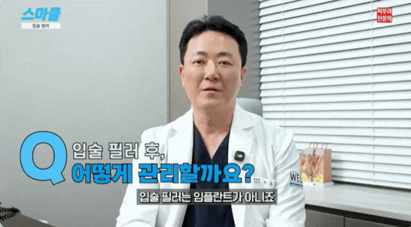 입술필러 안전할까요? 얇은 입술&middot;비대칭&middot;부작용까지 전문의가 설명드립니다. 관련 이미지 6