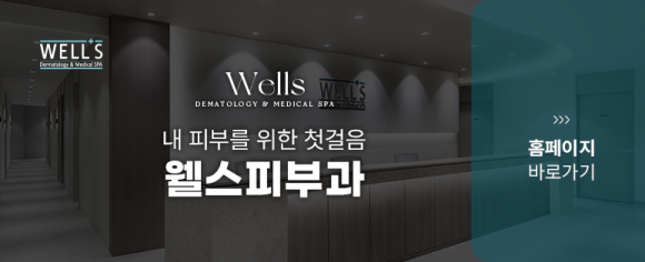 Inside Wells|웰스피부과 실장님이 알려주는 울써마지 원리와 주기는? 관련 이미지 6