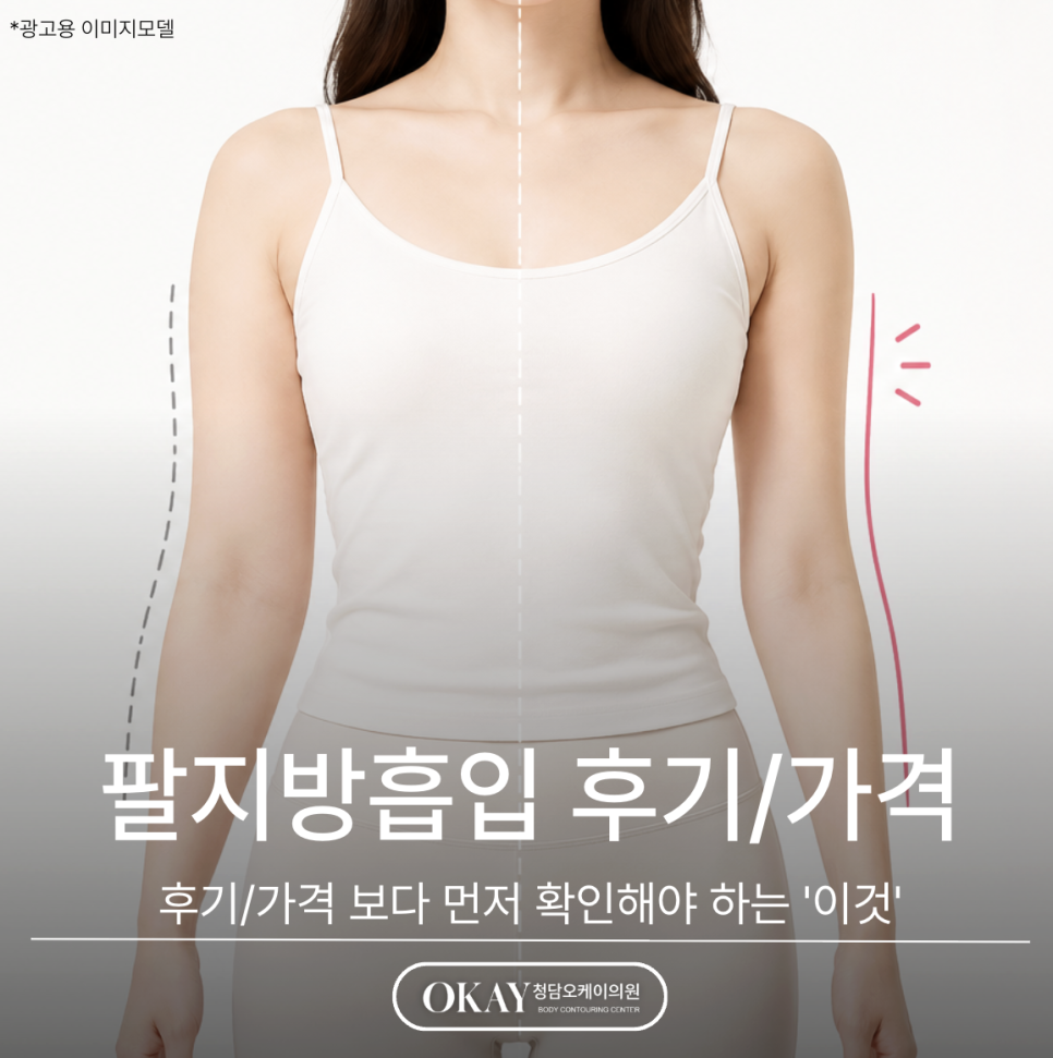What to Check Before Looking at Arm Liposuction Reviews and Prices image 1