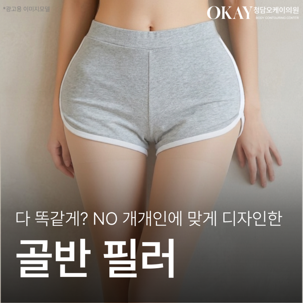 How Long Does Pelvic Filler Last? Body Shape Changes and Effects Explained image 1