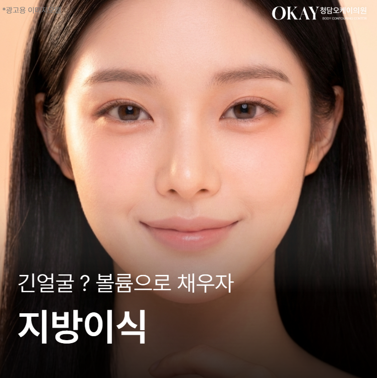 긴얼굴지방이식 효과, 전후 변화·유지기간·생착률까지 정리 관련 이미지 2
