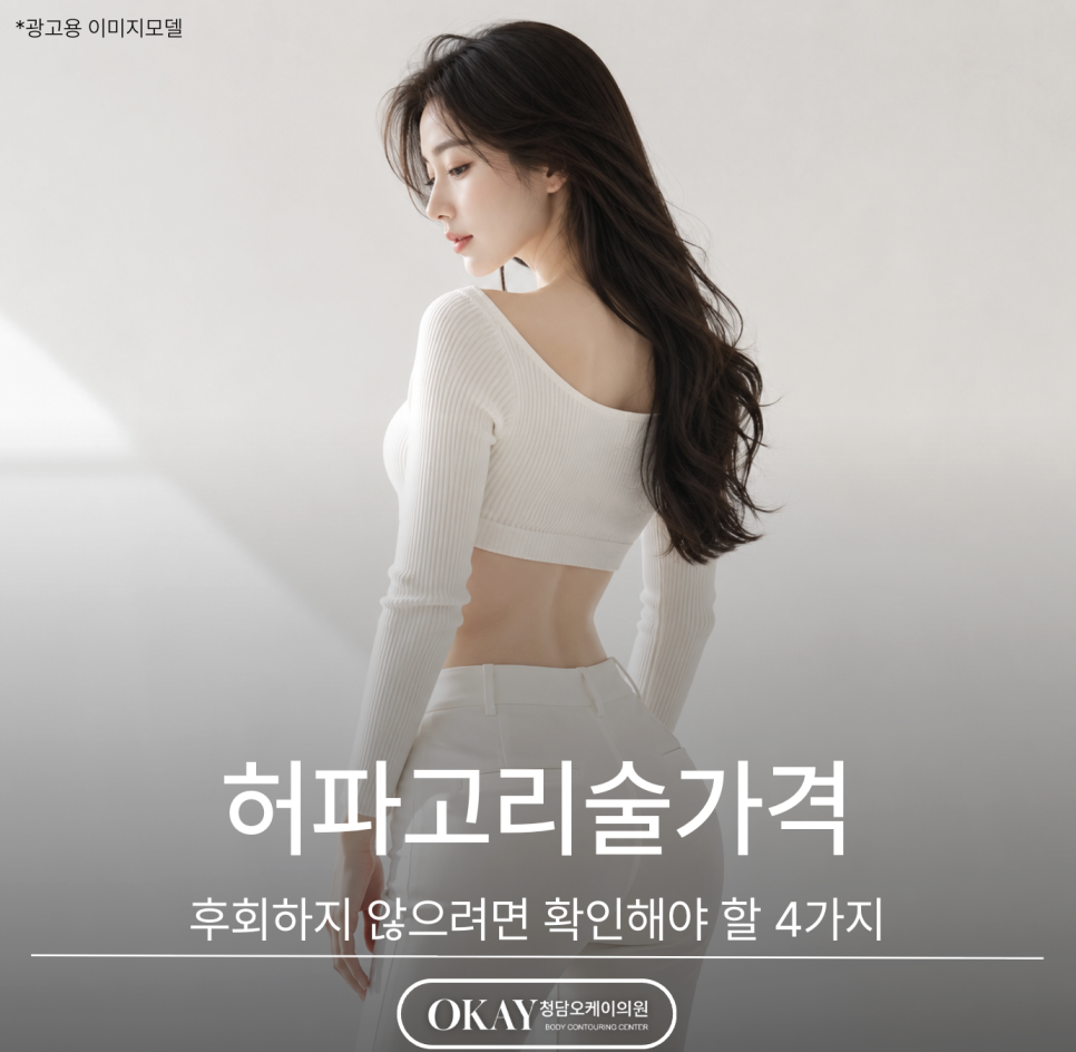 허파고리술가격, 후회하지 않으려면 확인해야 할 4가지 관련 이미지 1