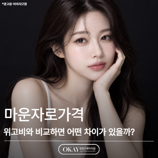 마운자로가격, 위고비와 비교하면 어떤 차이가 있을까? 관련 이미지 1