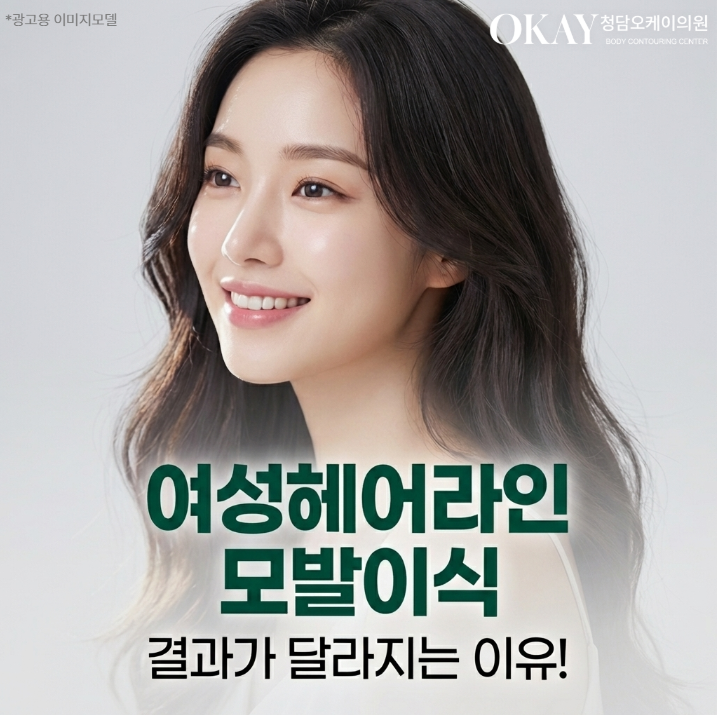 여성헤어라인모발이식, 단순 채움이 아닌 &lsquo;라인 설계&rsquo;가 중요합니다 관련 이미지 2