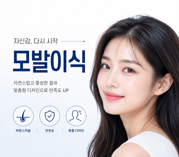 여자헤어라인모발이식 효과 언제부터 보일까? 생착 시기&middot;회복기간 설명 관련 이미지 10