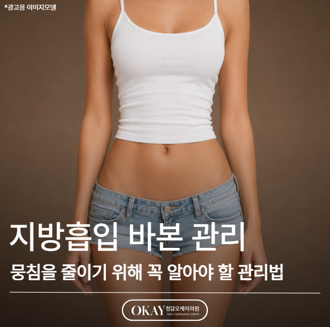 Post-Liposuction Lumpiness Management: Essential Care Tips for Reducing Hardness image 1