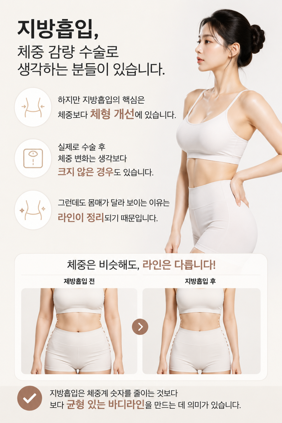 Cheongdam Station Plastic Surgery Liposuction: 3 Differences That Determine Satisfaction image 3