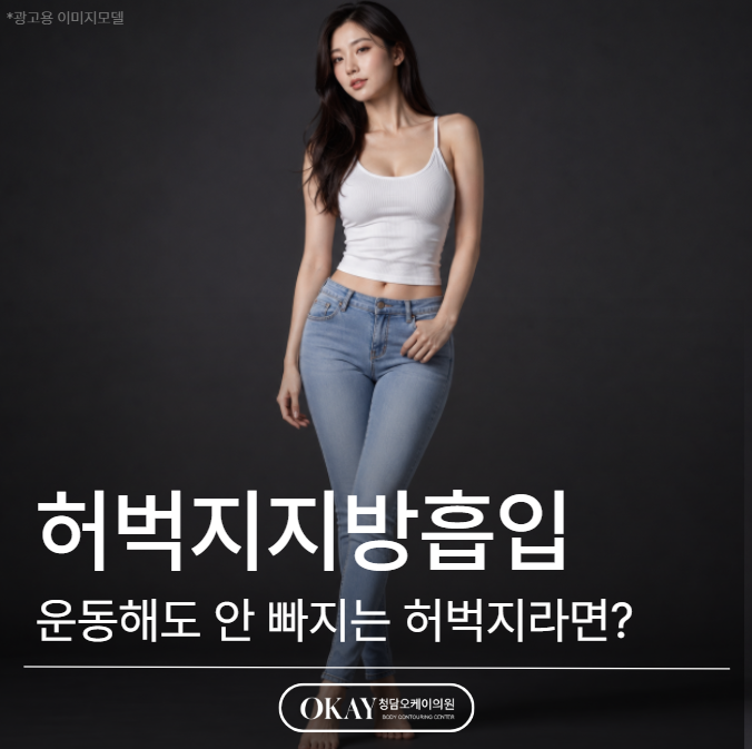 Thigh Liposuction: What If Your Thighs Don’t Slim Down Even with Exercise? image 1