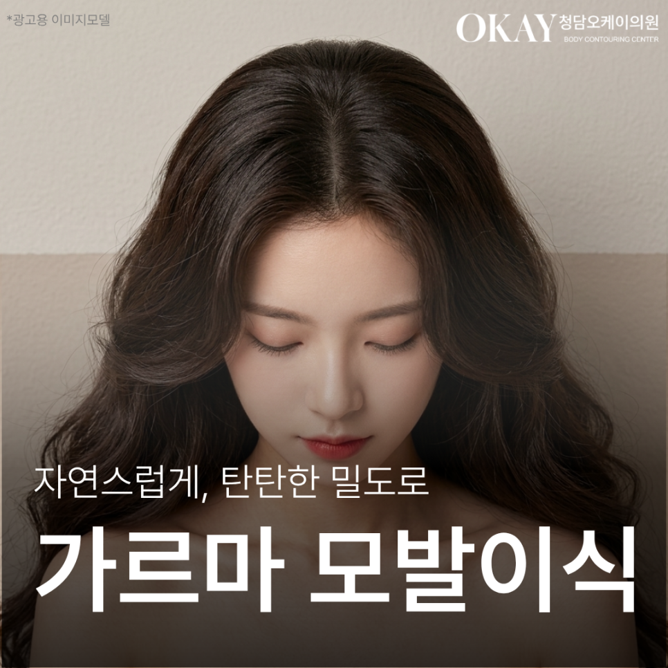 강남 성형외과 가르마모발이식 후기 많은데 왜 결과는 다를까? 핵심 차이 정리 관련 이미지 1