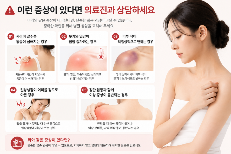 어깨필러통증, 시술 후 아픈 게 정상일까요? 꼭 확인해야 할 신호 관련 이미지 7