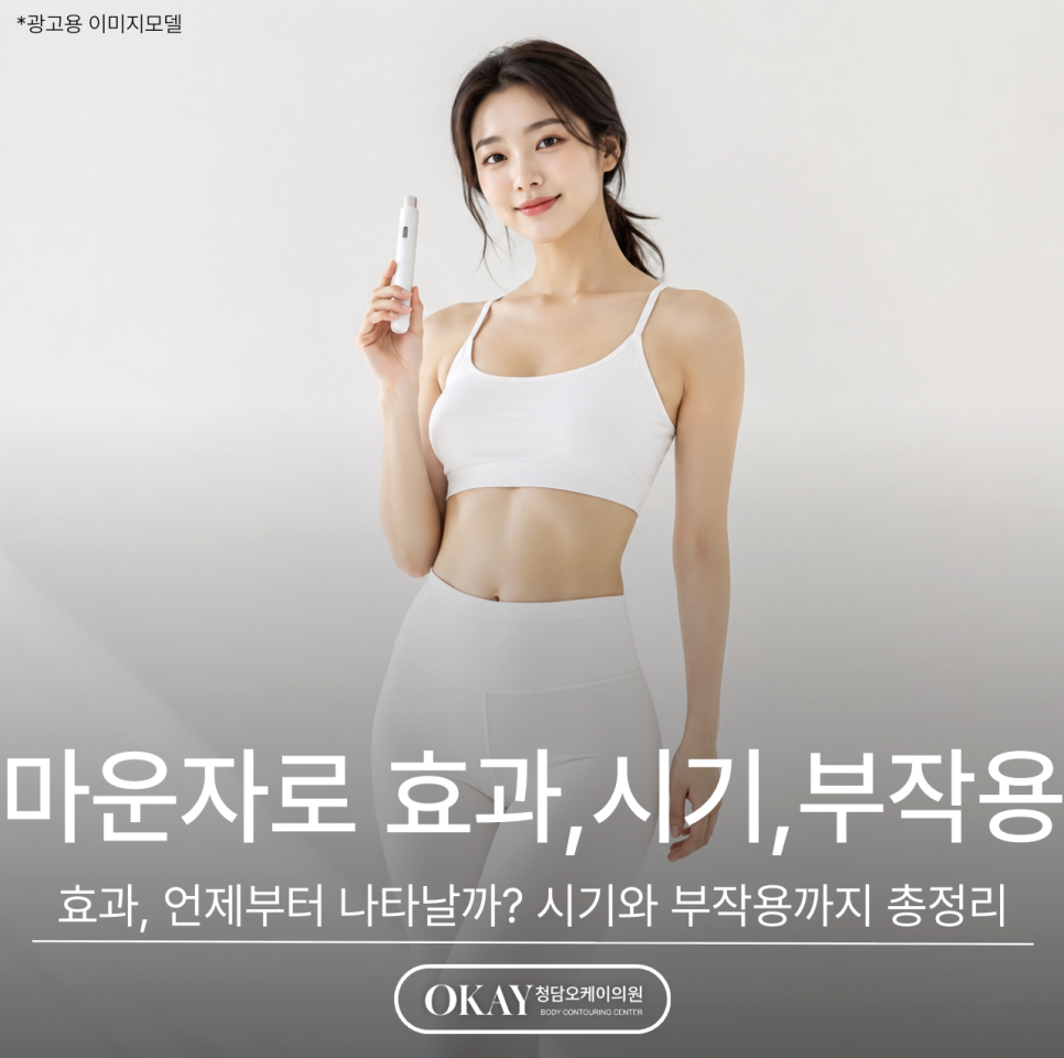 마운자로 효과, 언제부터 나타날까? 시기와 부작용까지 함께 살펴보세요 관련 이미지 1