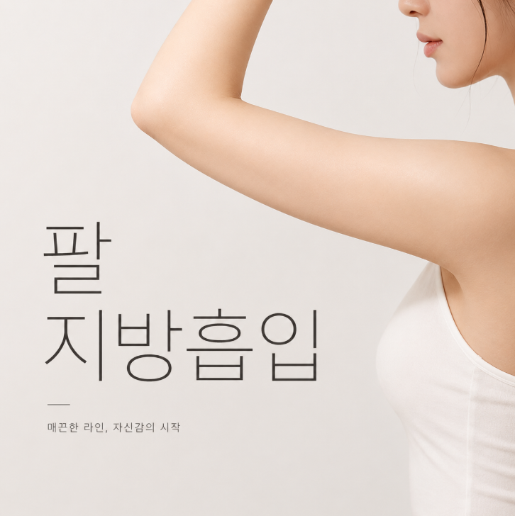 When Do the Effects of Upper-Arm Liposuction Become Visible? A Complete Guide to Swelling, Pain, and Recovery Time image 5