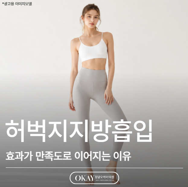 허벅지지방흡입, 효과가 만족도로 이어지는 이유 관련 이미지 1