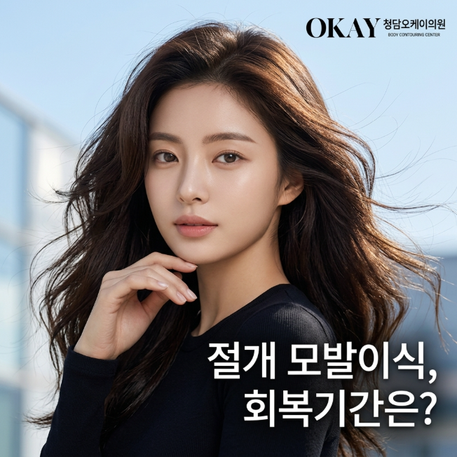 절개모발이식 회복기간 얼마나 걸릴까? 통증&middot;비용&middot;후기&middot;샴푸 시기까지 정리 관련 이미지 2