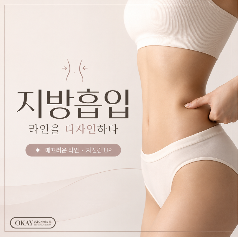 연예인지방흡입, 실제 효과와 체형 변화 기준 설명드립니다 관련 이미지 2