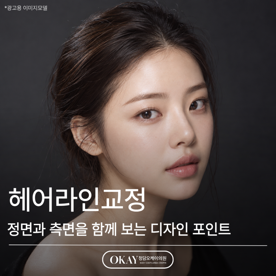 헤어라인교정, 정면과 측면을 함께 보는 디자인 포인트 관련 이미지 2