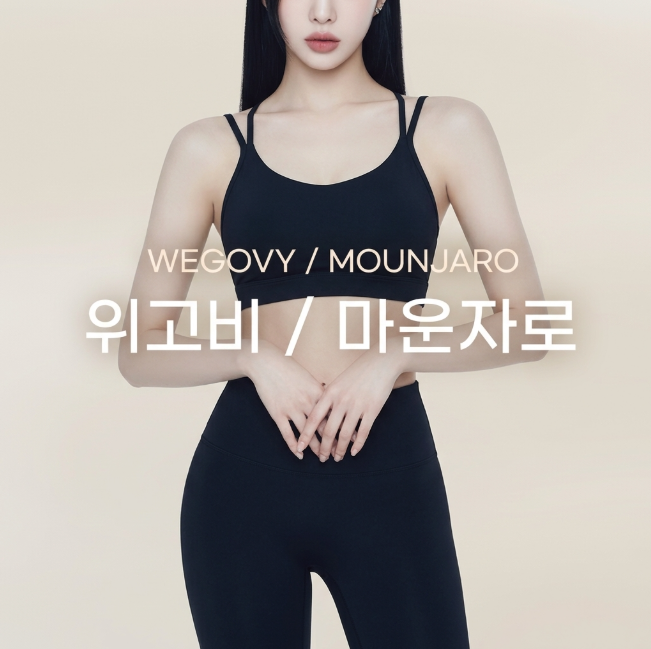 마운자로 위고비 갈아타기, 부작용과 효과 비교 정리 관련 이미지 2
