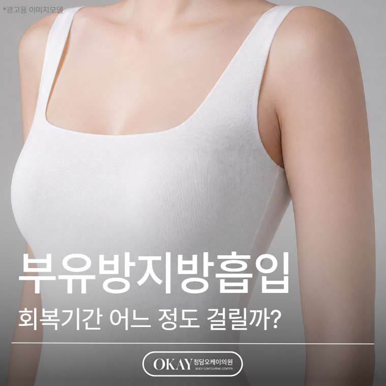 How Long Is the Recovery Period After Axillary Breast Tissue Liposuction? Summary of Return-to-Daily-Life Criteria image 1