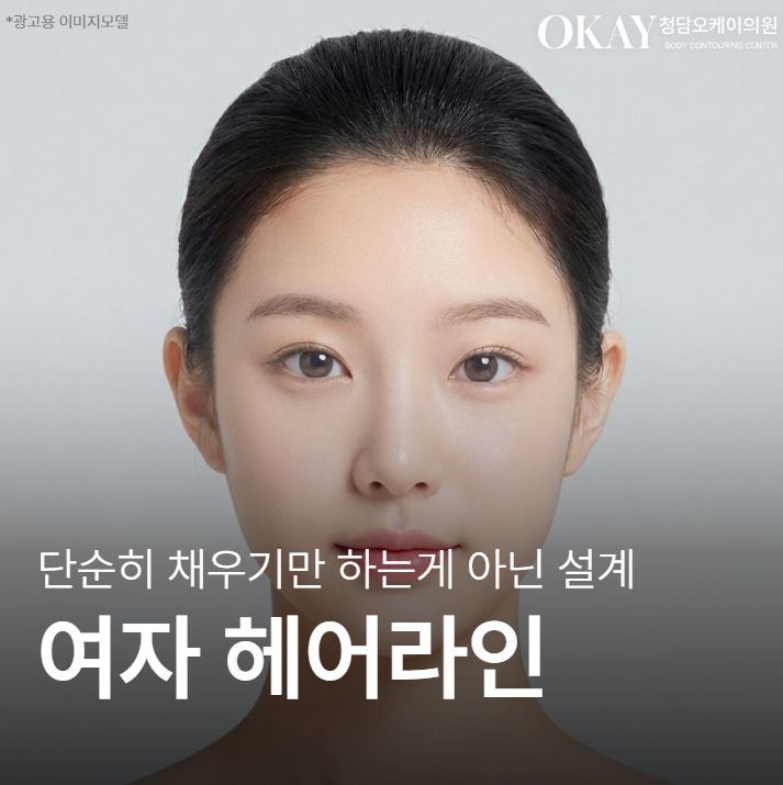 여성헤어라인모발이식, 단순 채움이 아닌 &lsquo;라인 설계&rsquo;가 중요합니다 관련 이미지 1