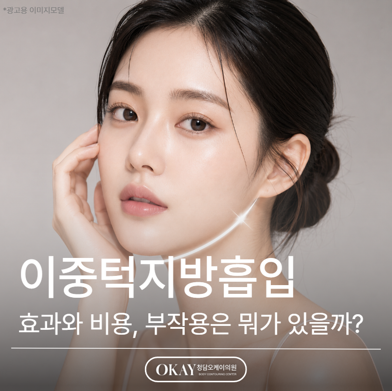 Double Chin Liposuction: Explaining the Effects, Cost, and Side Effects image 1