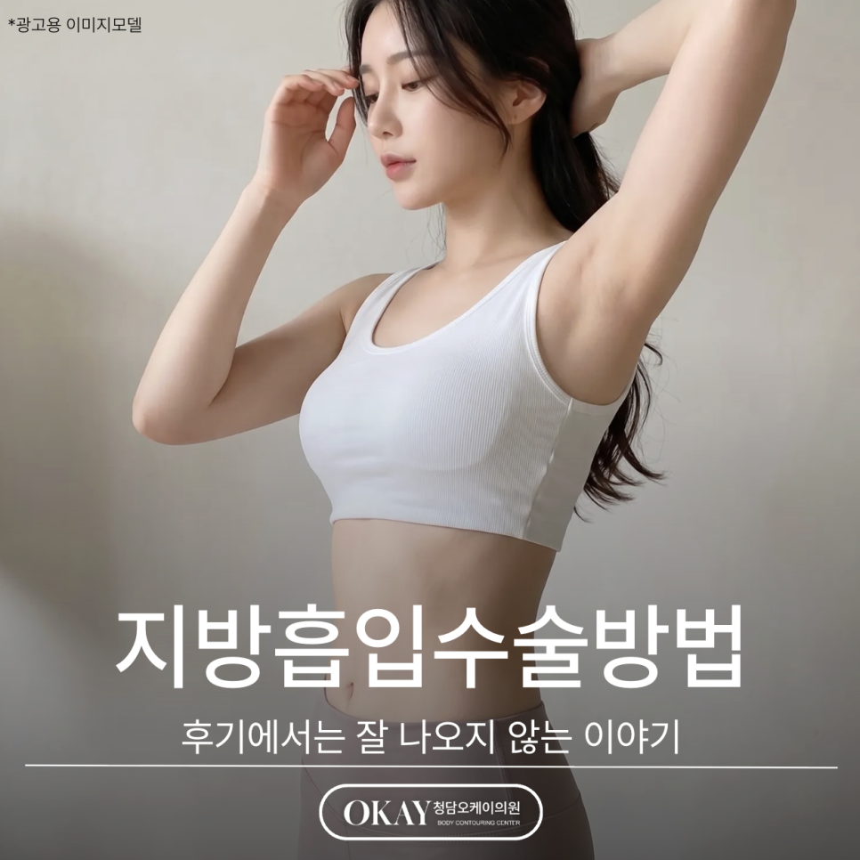 Liposuction Surgery Methods: Things Not Often Covered in Reviews image 1