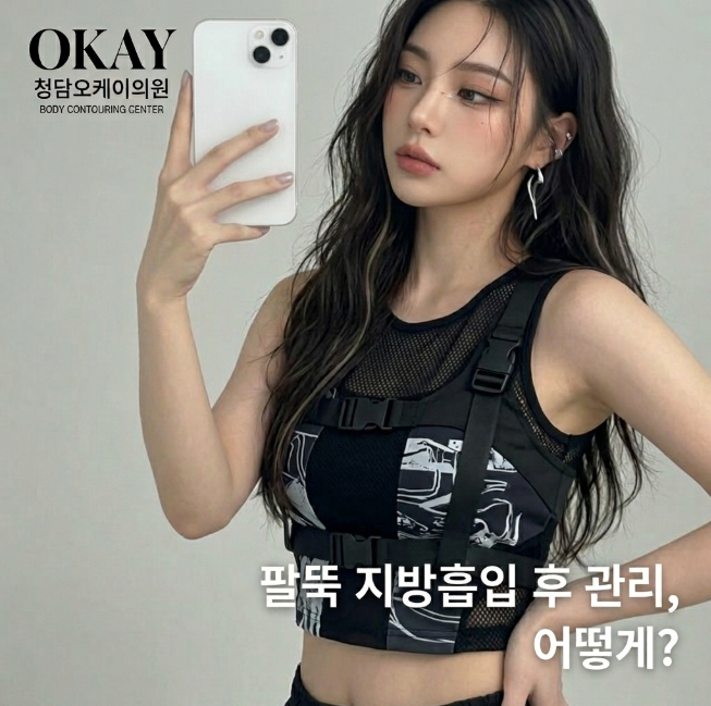 팔지흡 압박복 기간 꼭 지켜야 할까? 안 입으면 생기는 변화 관련 이미지 2