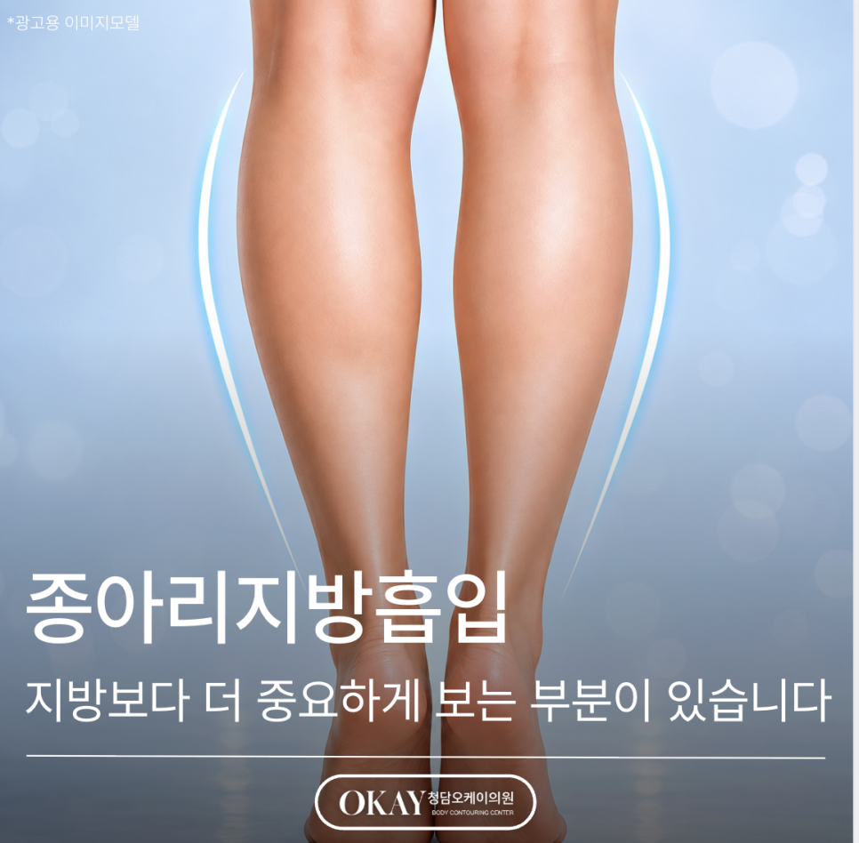 Calf Liposuction: There Is Something More Important Than the Amount of Fat image 1