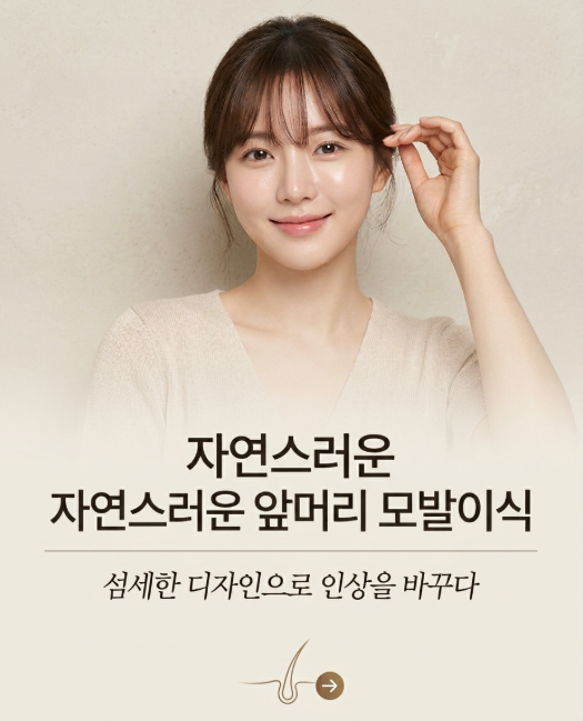M자 헤어라인모발이식, 재수술로 이어지는 대표적인 실수 관련 이미지 2
