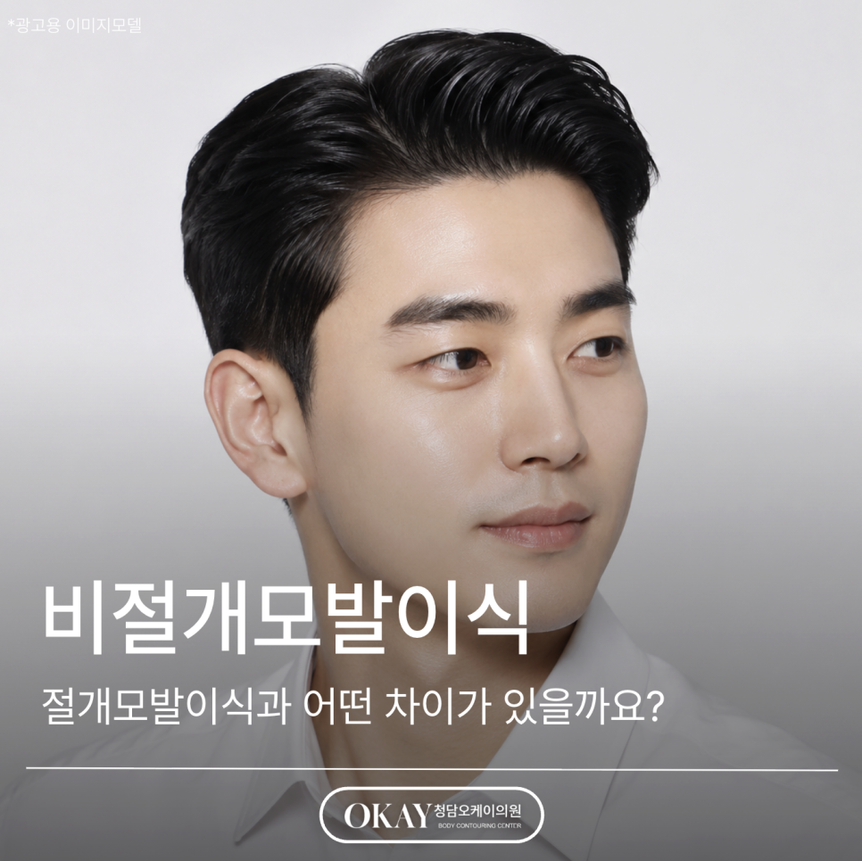 Non-Incisional vs. Incisional Hair Transplantation: What Are the Differences? Finding the Right Method for You image 1