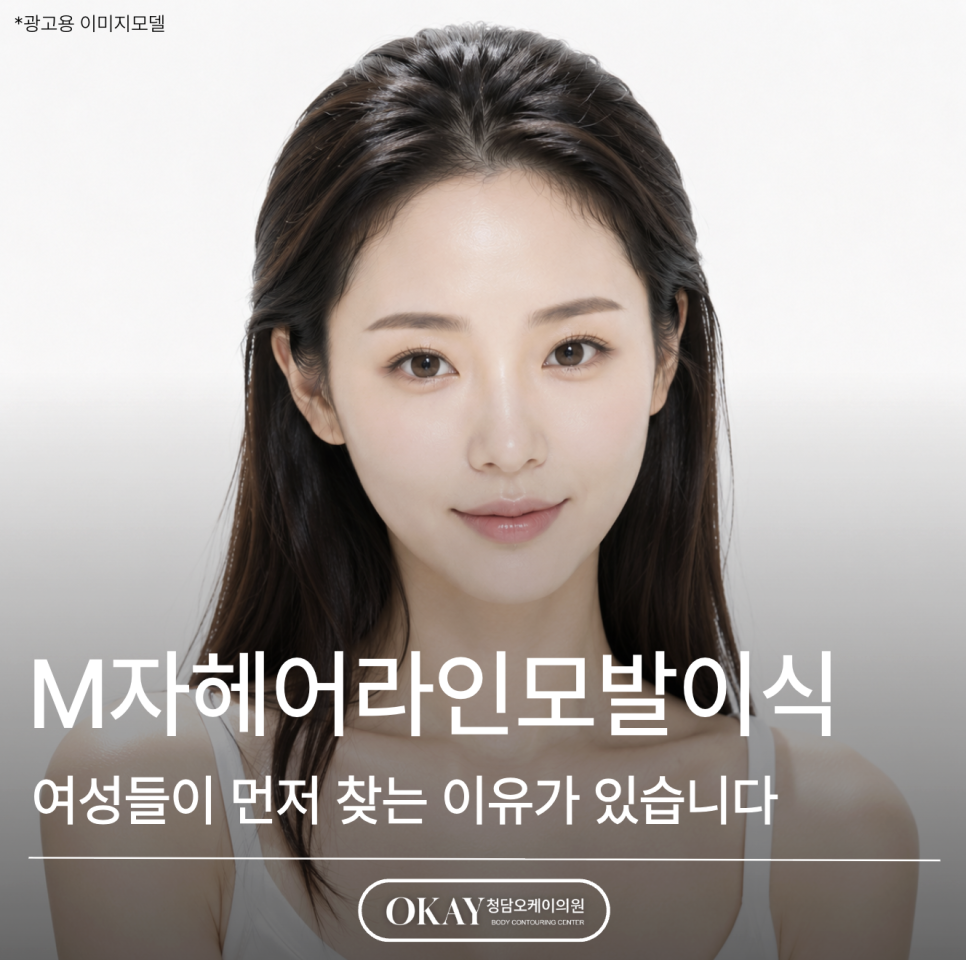 M-Shaped Hairline Hair Transplantation: Why Women Are Seeking It First image 1