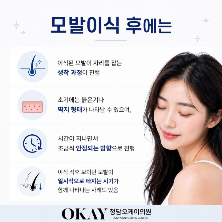 여자헤어라인모발이식 효과 언제부터 보일까? 생착 시기&middot;회복기간 설명 관련 이미지 6