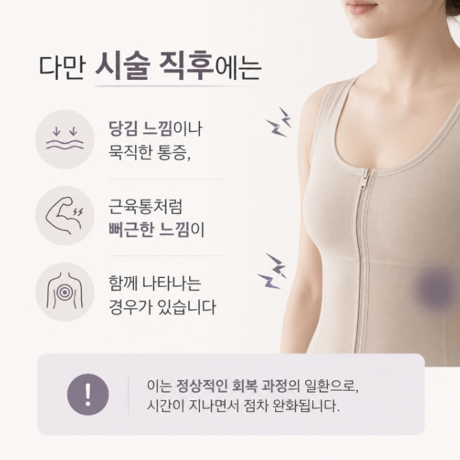 팔지흡 압박복 기간, 언제까지 입어야 할까요? 붓기와 회복기간 총정리 관련 이미지 7