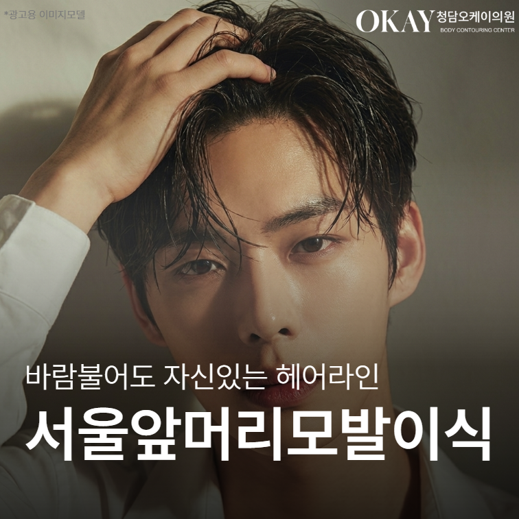 서울 앞머리 모발이식, 절개 vs 비절개 어떤 선택이 맞을까 관련 이미지 1
