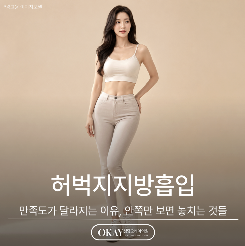 Why Satisfaction Differs After Thigh Liposuction: What You Miss When You Focus Only on the Inner Thighs image 1