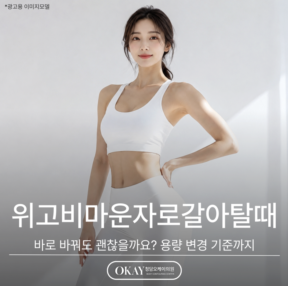 위고비마운자로갈아탈때, 바로 바꿔도 괜찮을까요? 용량 변경 기준까지 관련 이미지 1