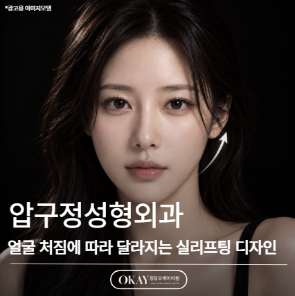 압구정성형외과, 얼굴 처짐에 따라 달라지는 실리프팅 디자인 관련 이미지 1