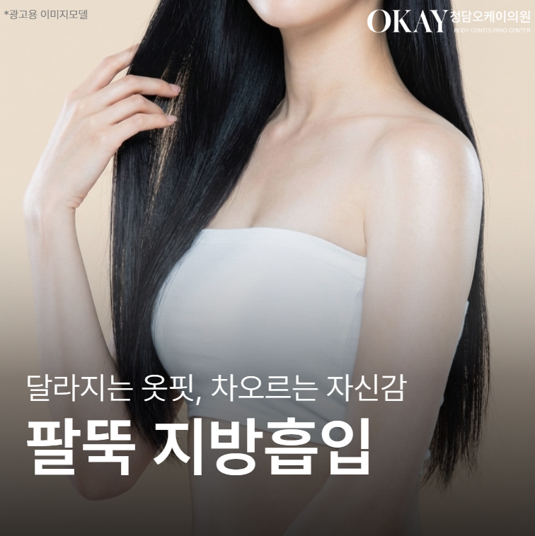 팔뚝살지방흡입, 압박복 착용 기간과 회복 속도 차이 설명드립니다 관련 이미지 1
